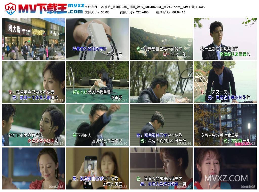 苏妙玲_张阳阳-飘_国语_流行_MD404653